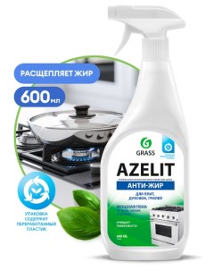 Средство чистящее для кухни Azelit 600 мл Grass