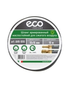Шланг для компрессора Eco