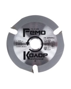 Пильный диск Remocolor