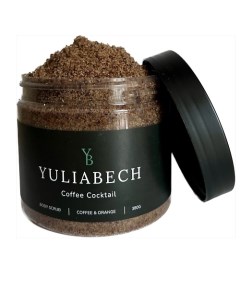 Антицеллюлитный кофейный скраб для тела 380 Yuliabech