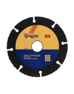 Отрезной диск Tundra