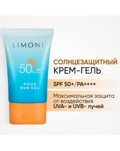 Солнцезащитный крем гель для лица и тела SPF 50 РА улучшенная формула 50 Limoni