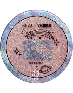 Хайлайтер для лица Space girls Beauty bomb