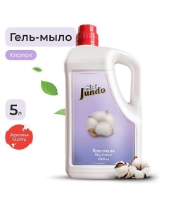 Silky cotton Жидкое гель мыло для рук увлажняющее с ароматом хлопка с гиалуроновой кислотой 5000 Jundo