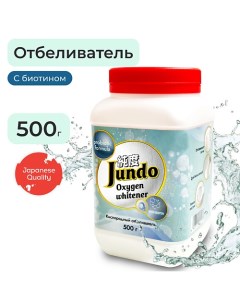 BRILLIANT WHITE Кислородный отбеливатель с биотином пятновыводитель перкарбонат натрия 100 500 Jundo