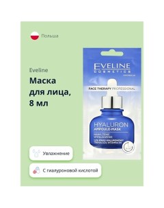 Маска для лица HYALURON AMPOULE MASK FACE THERAPY PROFESSIONAL 8 Eveline