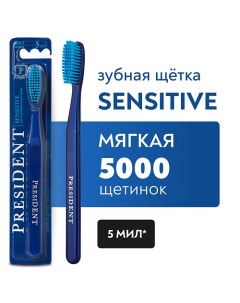 Зубная щетка Sensitive мягкая President