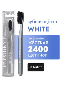 Зубная щетка White жёсткая President