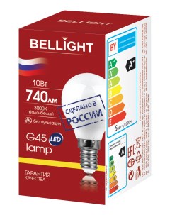 Лампа светодиодная G45 10Вт Е14 3000К LED Bellight