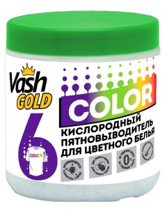 Пятновыводитель кислородный для цветного белья COLOR 550г Vash gold
