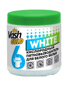 Пятновыводитель кислородный для белого белья WHITE 550 г Vash gold