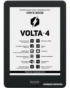 Электронная книга BOOX Volta 4 Onyx