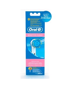 Насадка для электрических зубных щеток Sensitive Бережное очищение зубов EBS17 Oral-b