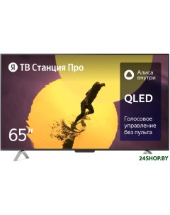 Телевизор Станция Про 65 Яндекс