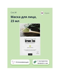Маска для лица с экстрактом зеленого чая успокаивающая и для сияния кожи 23 0 Cos.w