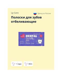 Полоски для зубов отбеливающие DENTAL Mint 2 0 Lp care