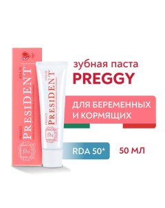 Зубная паста PREGGY RDA 50 50 0 President