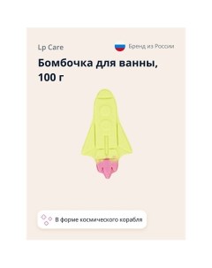 Бомбочка для ванны Космический корабль 100 0 Lp care