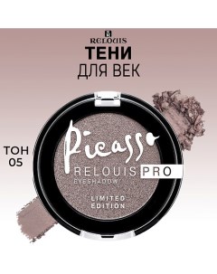 Тени для век PRO Picasso Limited Edition Relouis