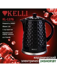 Электрический чайник KL 1376 черный Kelli