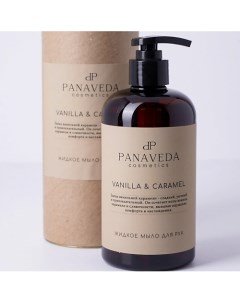 Мыло жидкое для рук Vanilla Caramel 500 0 Panaveda