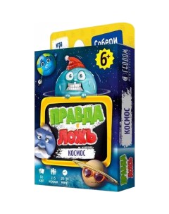 Настольная игра Правда-ложь. Космос / 6393 Геодом