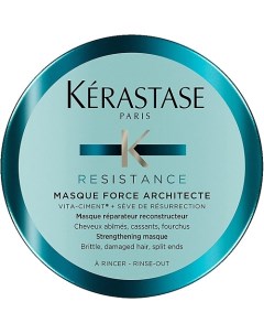 Маска для восстановления поврежденных волос Resistance Force Architecte 75 0 Kerastase