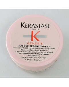 Маска для ослабленных и склонных к выпадению волос Genesis Reconstituant 75 0 Kerastase