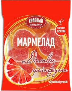 Мармелад Дольки грейпфрута 210г Красный пищевик