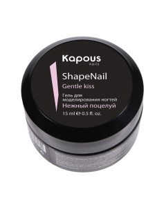 Моделирующий гель для ногтей Kapous