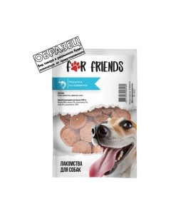 Лакомство для собак For friends