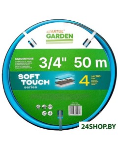 Шланг Soft Touch ST6040 3 4 50 3 4 50 м Startul garden
