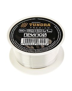 Припой Tundra