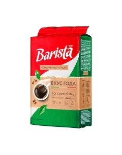 Кофе молотый Barista
