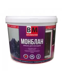 Краска МОНБЛАН для фасадов 2 5 кг Baumaster