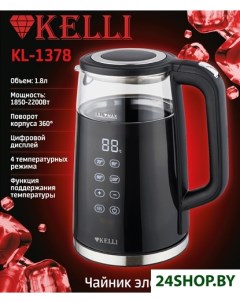 Электрический чайник KL 1378 черный Kelli