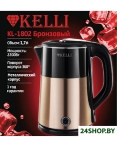 Электрический чайник KL 1802 бронзовый Kelli