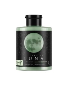 Гель для душа Cuna de luna
