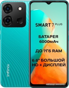 Смартфон Smart 7 Plus X6517 3GB 64GB изумрудно зеленый Infinix