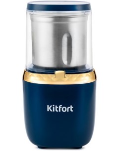Электрическая кофемолка KT 769 Kitfort