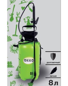 Опрыскиватель помповый KF-8L-4, 8л Okko