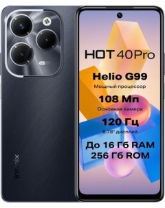 Смартфон Hot 40 Pro X6837 8GB 256GB космический черный Infinix