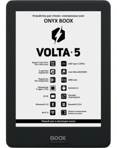 Электронная книга BOOX Volta 5 Onyx