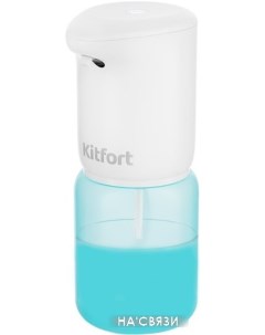 Дозатор для жидкого мыла KT 2045 Kitfort