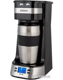 Капельная кофеварка KT 795 Kitfort