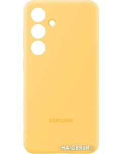 Чехол для телефона Silicone Case S24+ (желтый) Samsung