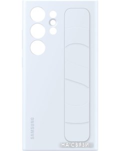 Чехол для телефона Standing Grip Case S24 Ultra светло голубой Samsung