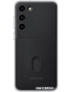Чехол для телефона Frame Case S23 черный Samsung