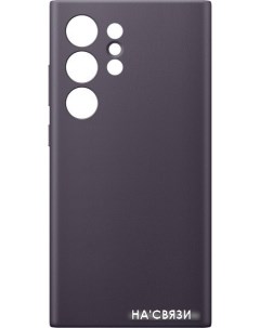 Чехол для телефона Vegan Leather Case S24 Ultra темно фиолетовый Samsung