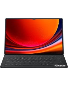 Чехол для планшета Book Cover Keyboard Slim Tab S9 Ultra черный Samsung